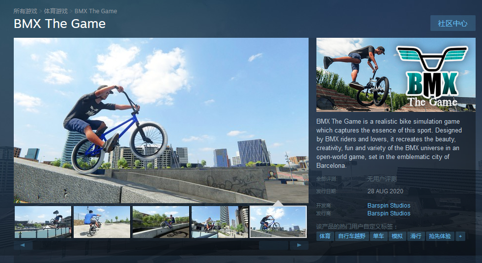 自行车特技模拟游戏《BMX The Game》将开启EA 体验真实特技