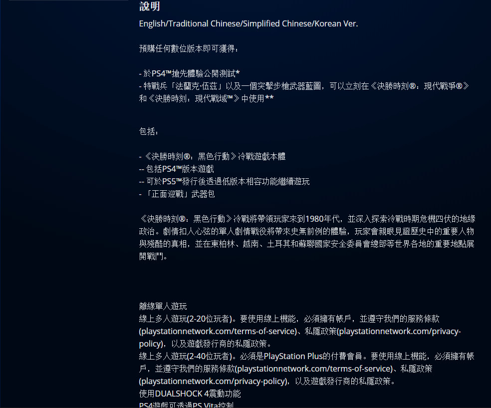 《使命召唤17》预购开启 PS4港服标准版416元