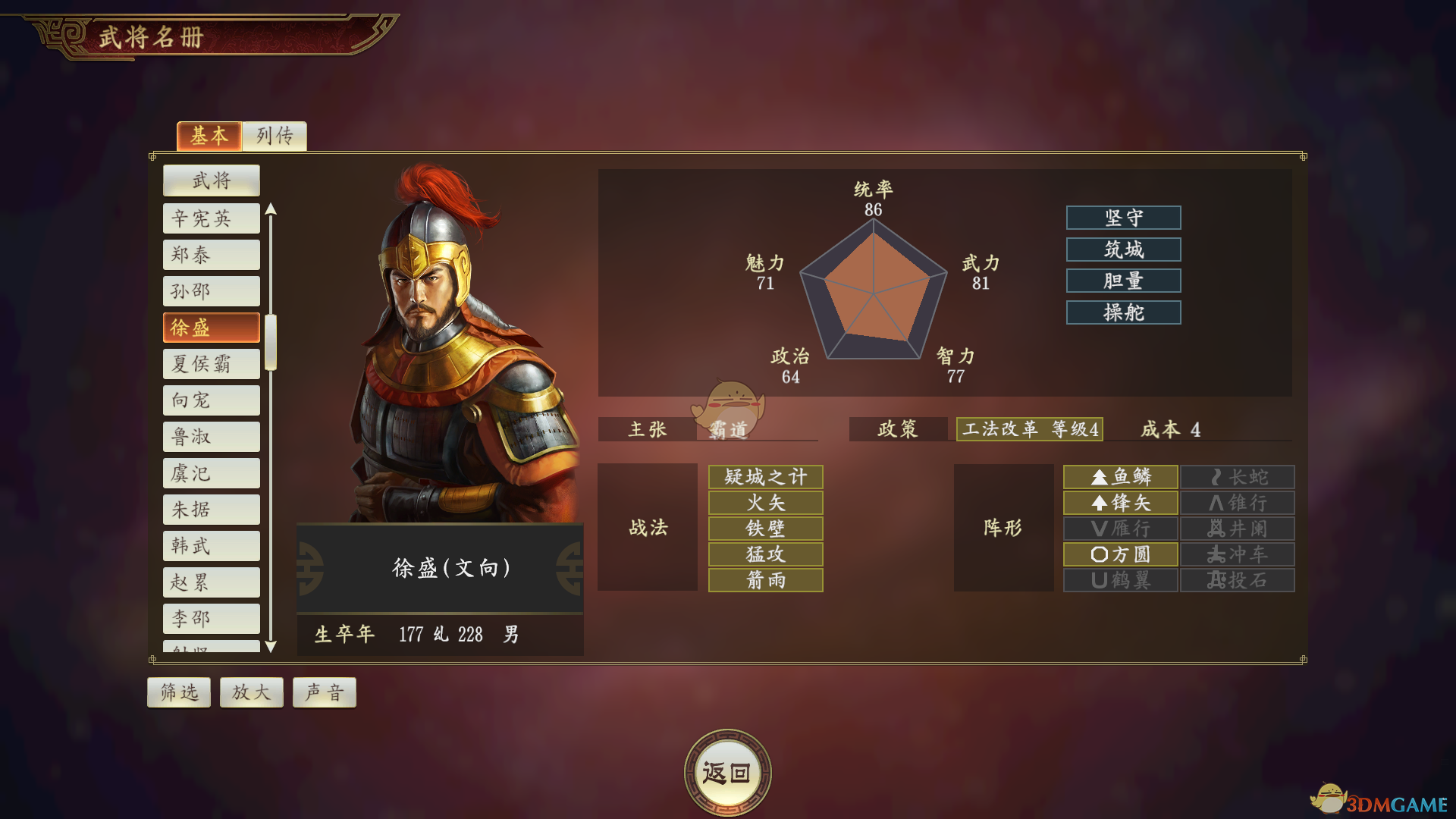 《三国志14》火攻徐盛武将点评