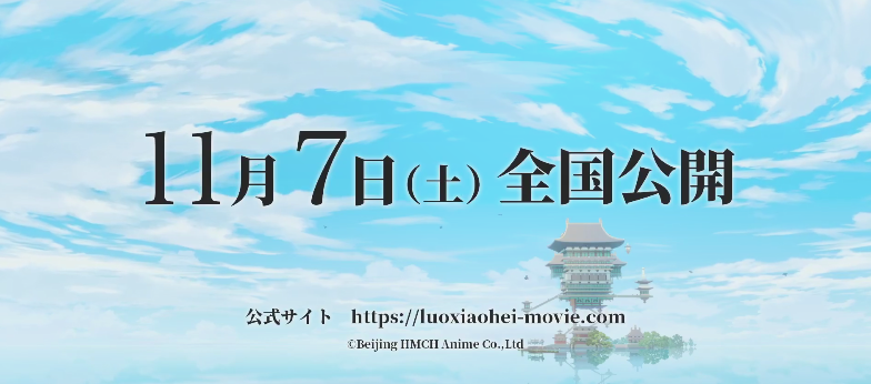 《罗小黑战记》日版预告公布 11月7日在日本上映