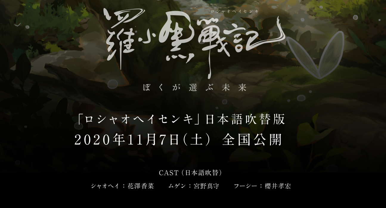 《罗小黑战记》日版预告公布 11月7日在日本上映