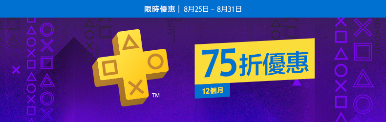港服PS+9月会免游戏：《街头霸王5》+《绝地求生》