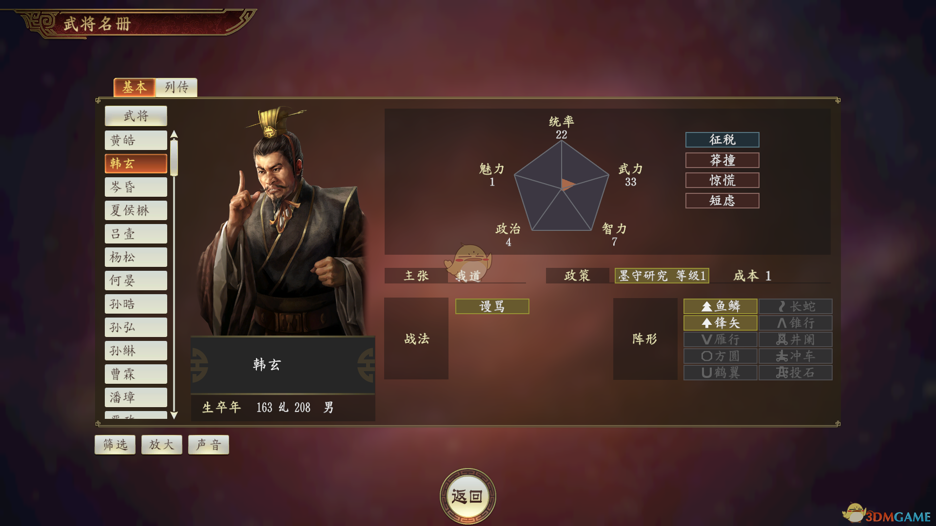 《三国志14》长沙韩玄武将点评