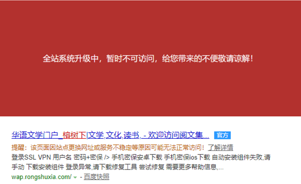华语网络文学鼻祖网站榕树下关闭服务器 享年23岁
