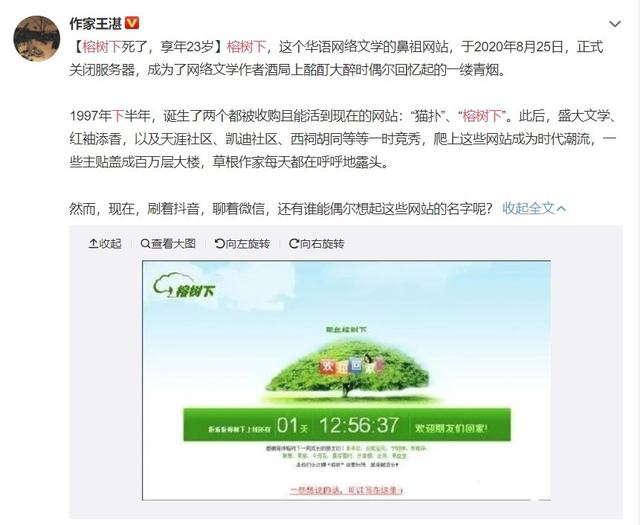 华语网络文学鼻祖网站榕树下关闭服务器 享年23岁