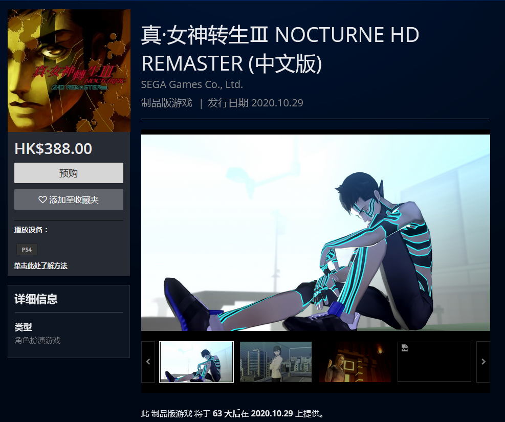 PS4《真女神转生3 HD重置版》中文版预购开启 售价388港币