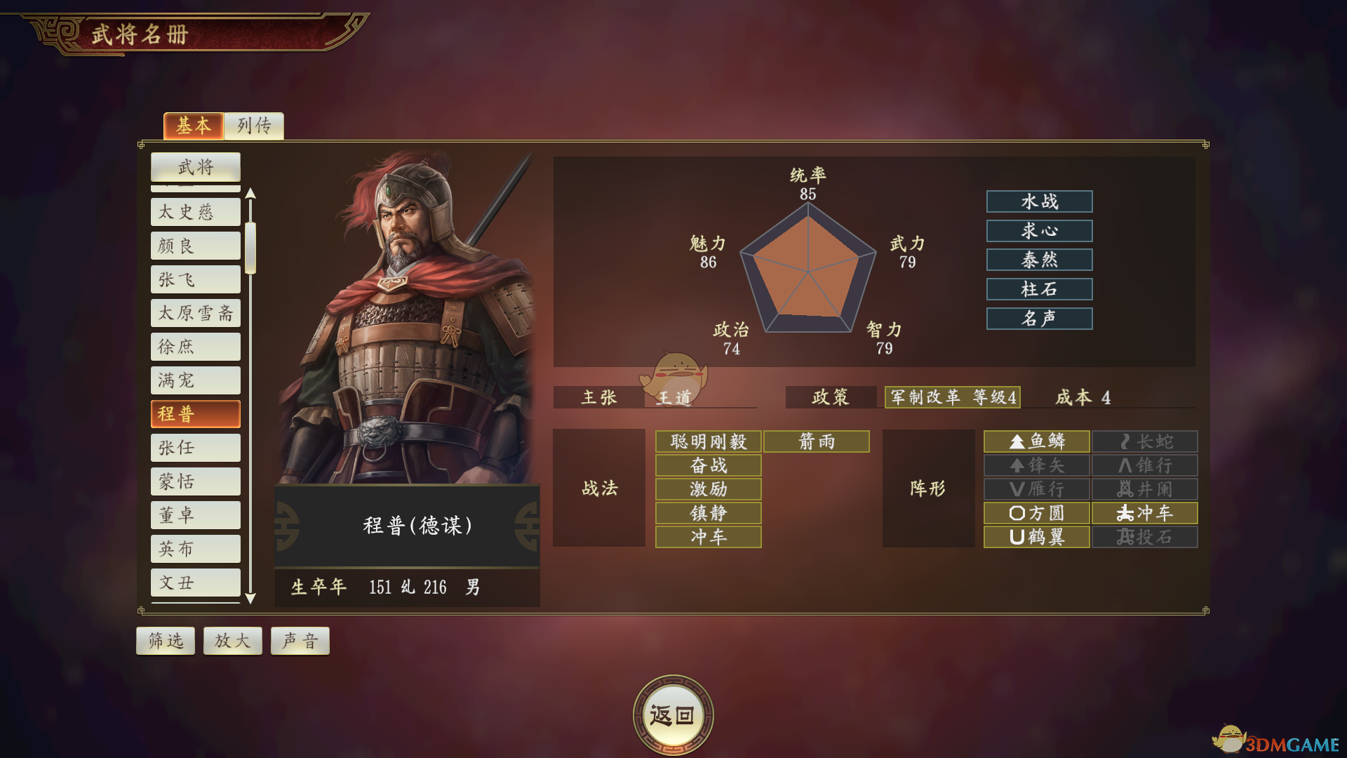 《三国志14》副都督程普武将点评