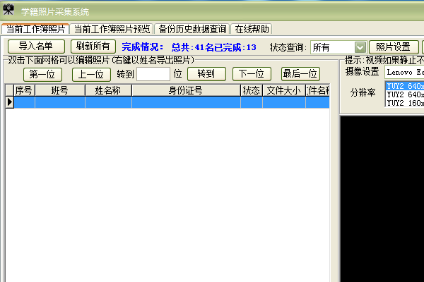 《学籍照片采集系统》绿色版