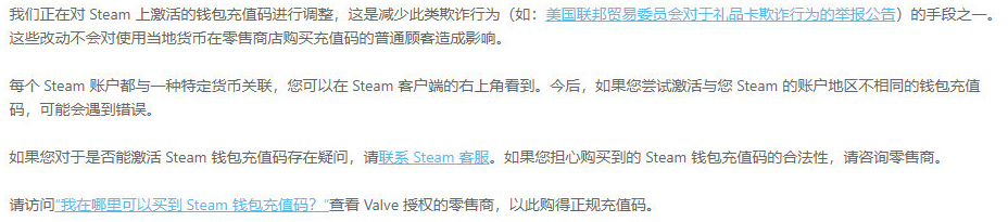 Steam充值卡新说明：降低欺诈 不同区激活可能失败