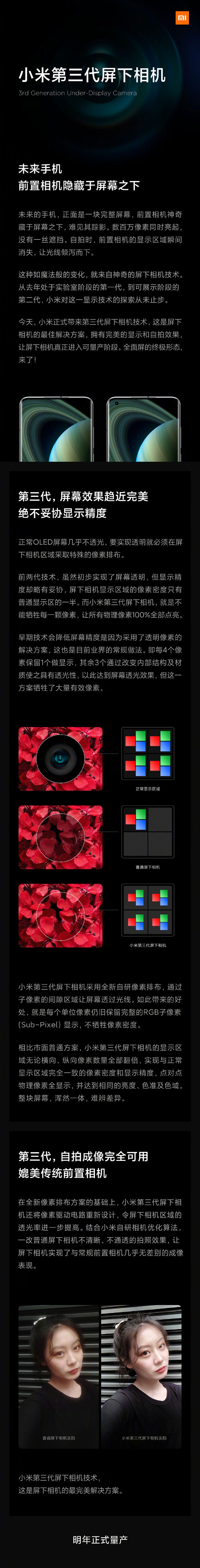 小米正式发布第三代屏下相机技术 最完美的全面屏