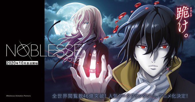 韩漫《大贵族》改编动画《NOBLESSE：AWAKENING》PV公布 10月放送