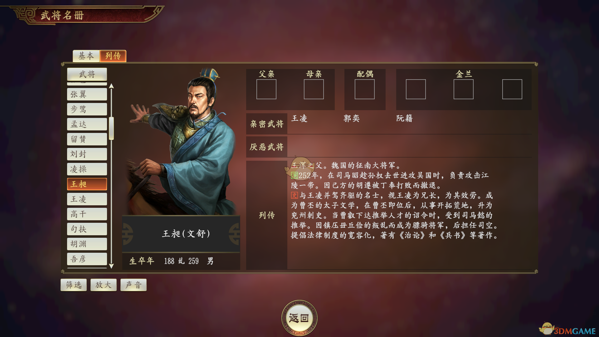 《三国志14》王昶武将点评