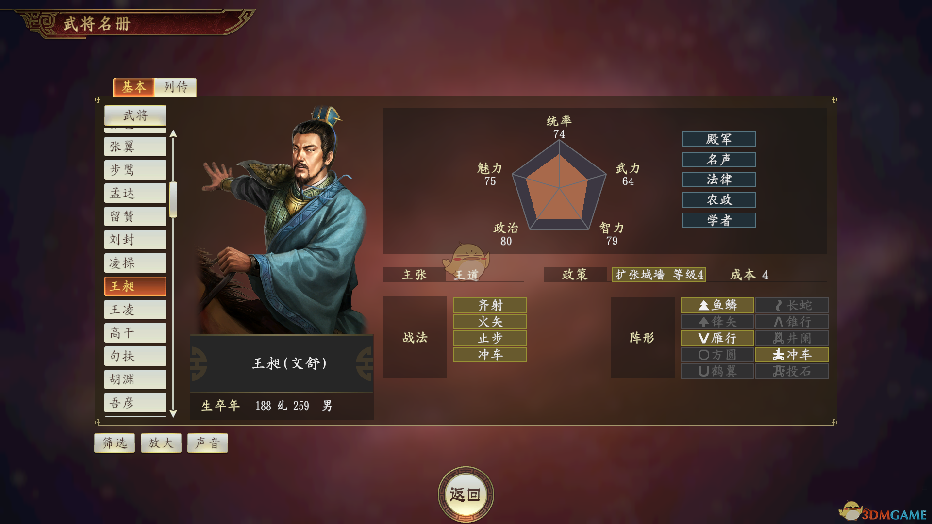 《三国志14》王昶武将点评