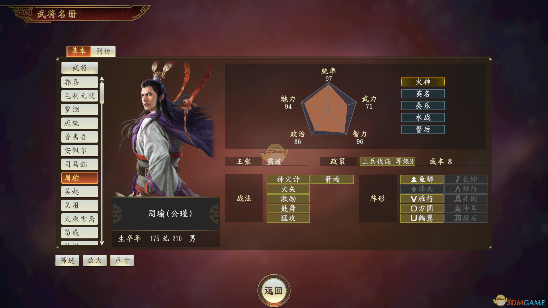 《三国志14》周瑜武将点评