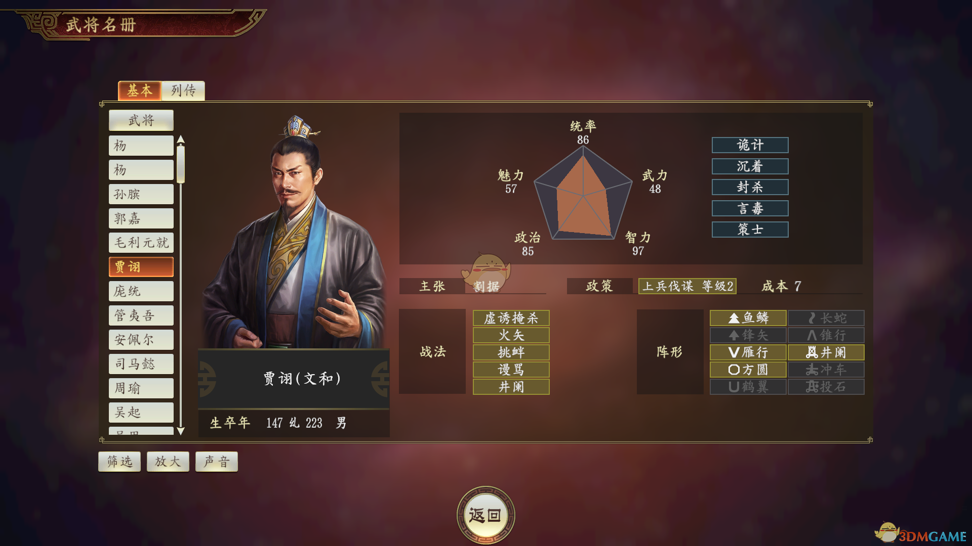 三国志14贾诩好用吗 毒士贾诩武将点评 3dm单机