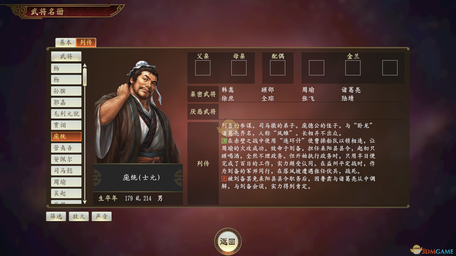 《三国志14》庞统武将点评