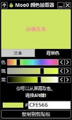 《Moo0颜色拾取器》绿色版