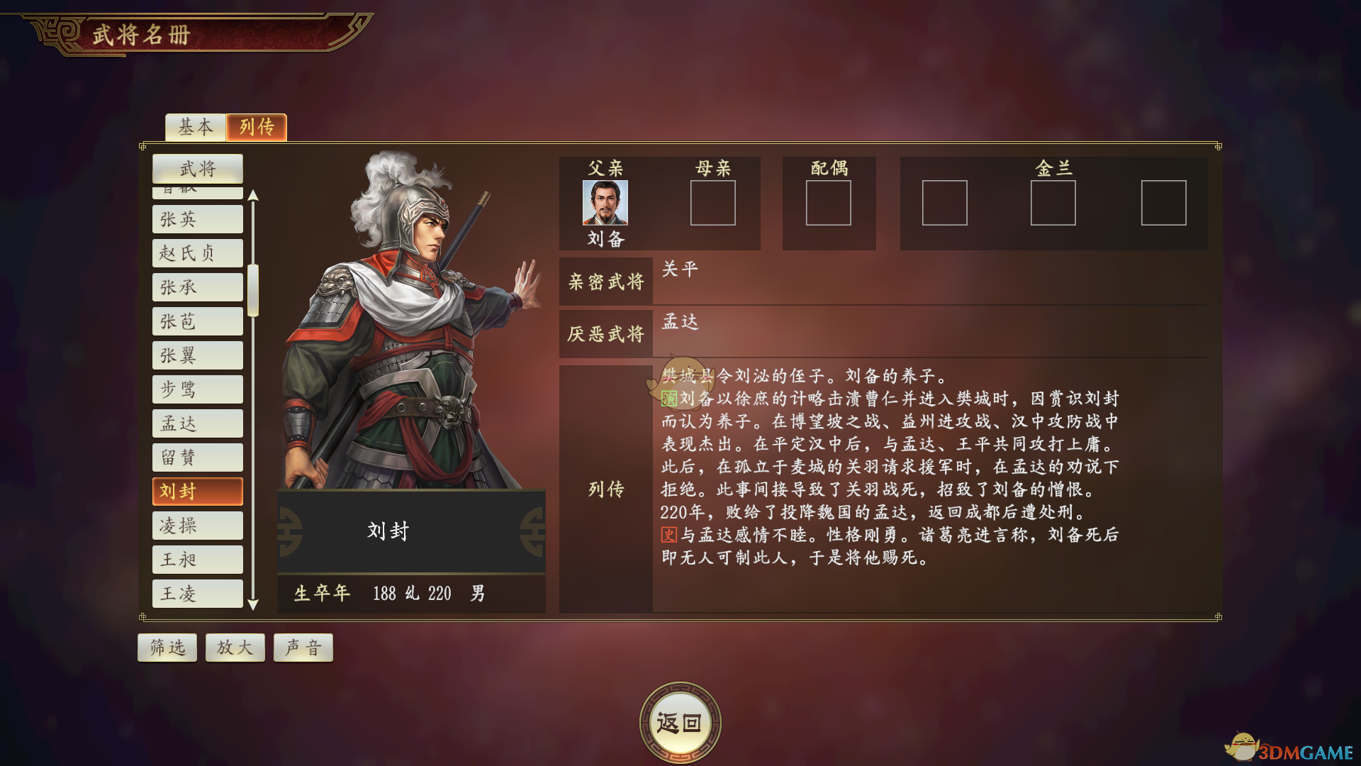 《三国志14》刘封武将点评