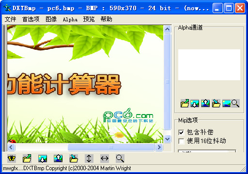 《DXTBmp》绿色版