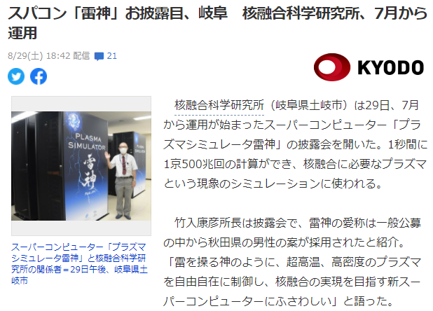 日本最新超算“雷神”正式公开 专门用于模拟计算核融合