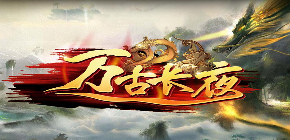 《万古长夜》v1.0.4正式版[war3地图]