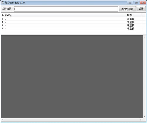《隐心文件监控工具》最新版