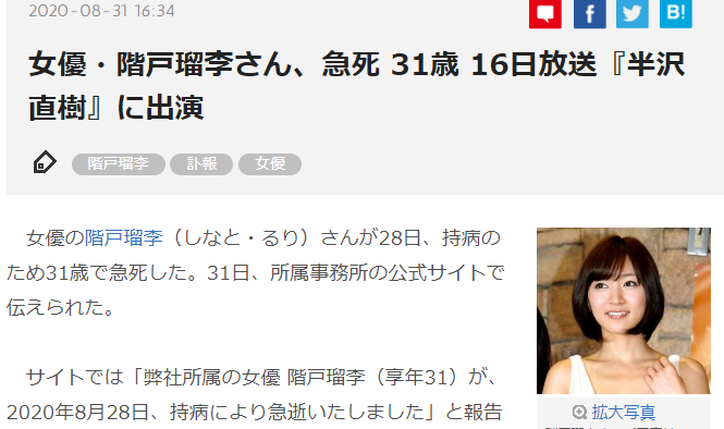出演《半泽直树》女演员阶户瑠李因病去世 年仅31岁