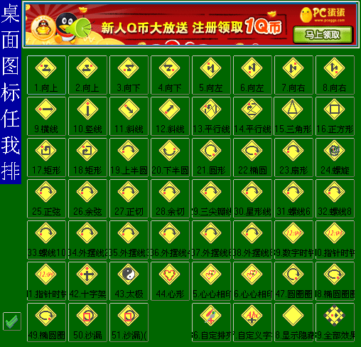 《桌面图标任我排》绿色版