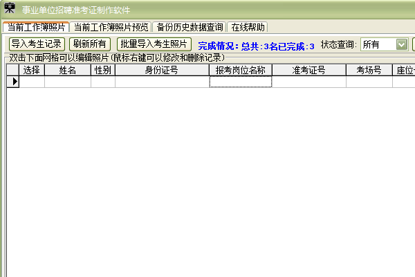 事業單位招聘准考證製作軟件最新版