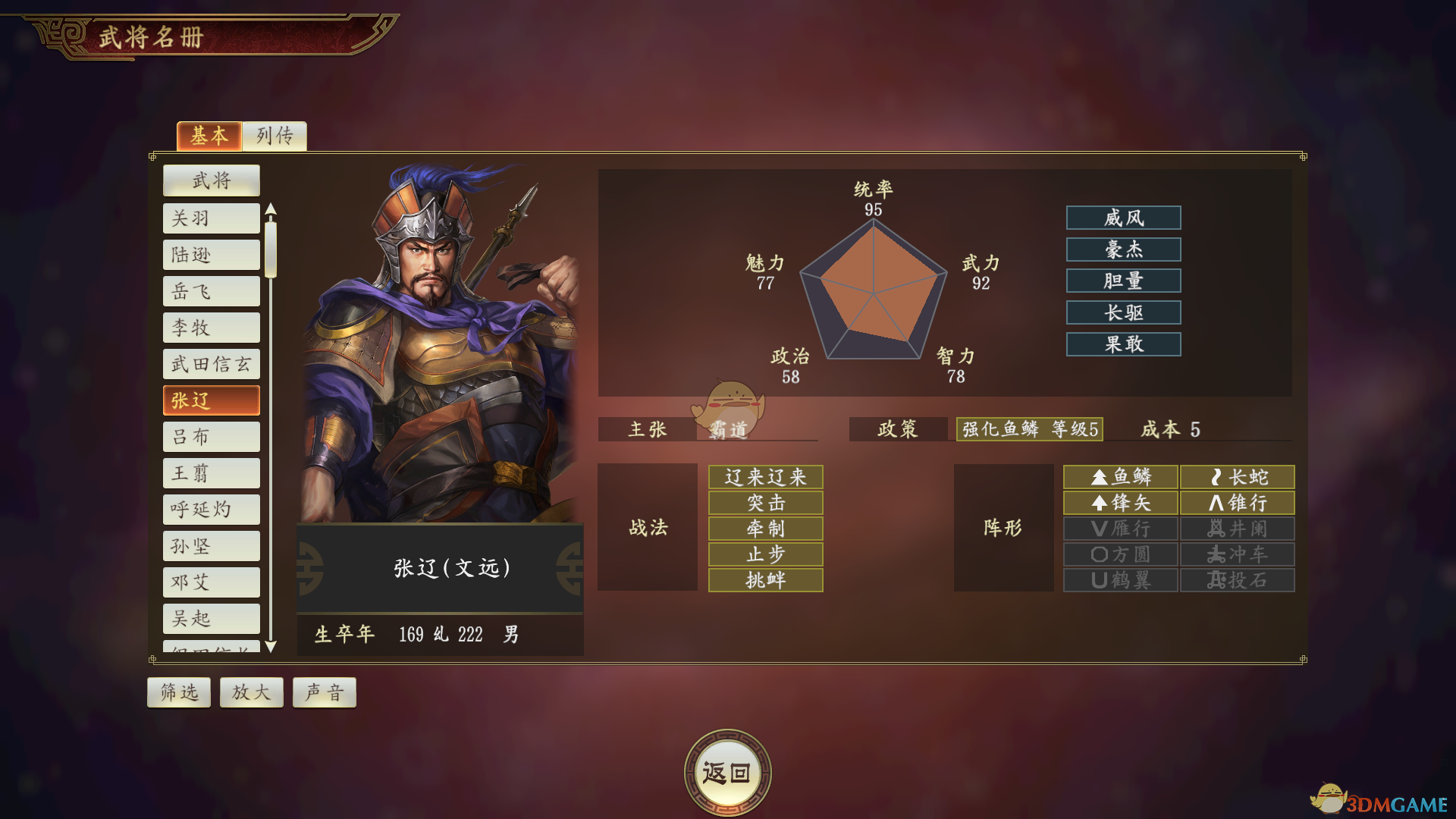 《三国志14》张辽武将点评