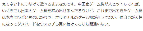 日媒评论 明明有有国行 为何中国玩家爆买日版Switch