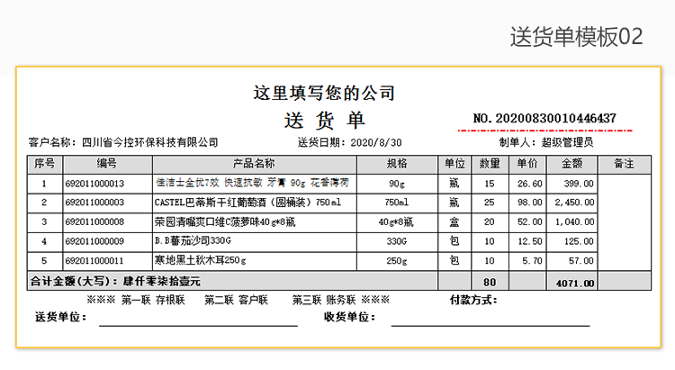 《易辰送货单打印软件》最新版