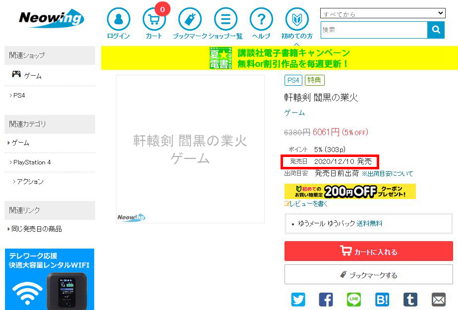 《轩辕剑7》疑似于12月10日发售 日版特典为原声CD