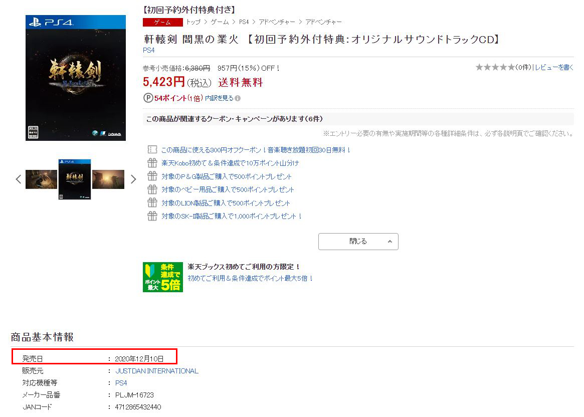 《轩辕剑7》疑似于12月10日发售 日版特典为原声CD