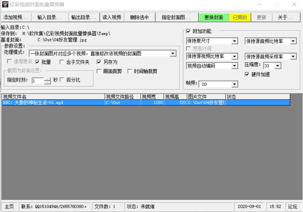 《亿彩视频封面批量替换器》最新版