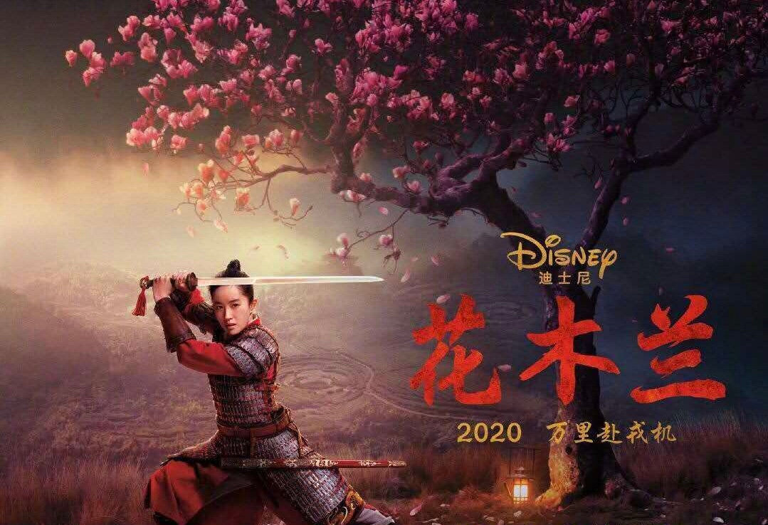 迪士尼确定真人电影《花木兰》将在12月免费网上播放