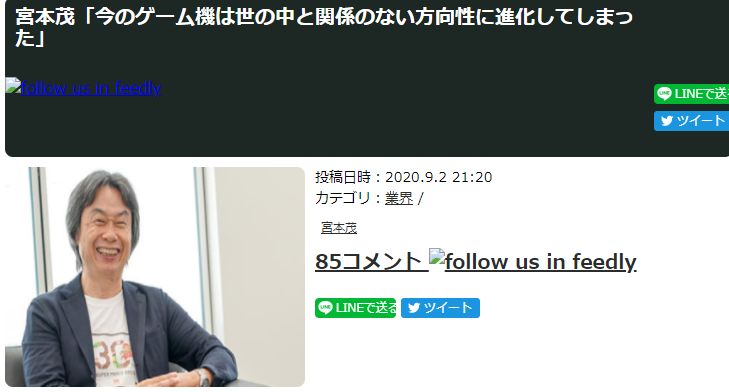 宫本茂：现今的游戏机正在向着与现世无关的方向进化