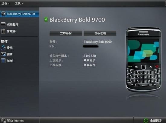 《Blackberry Desktop Manager》官方版