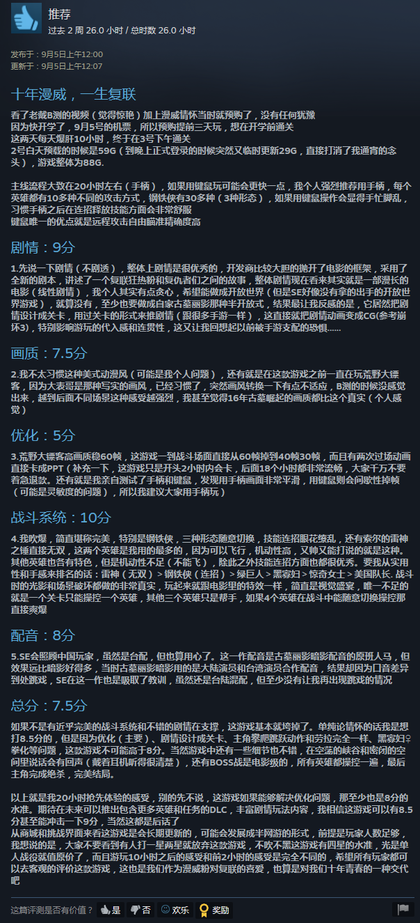 《漫威复恩者联盟》Steam特别好评 剧情没有错但仍需减强劣化