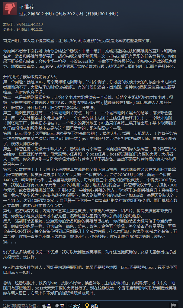 《漫威复恩者联盟》Steam特别好评 剧情没有错但仍需减强劣化