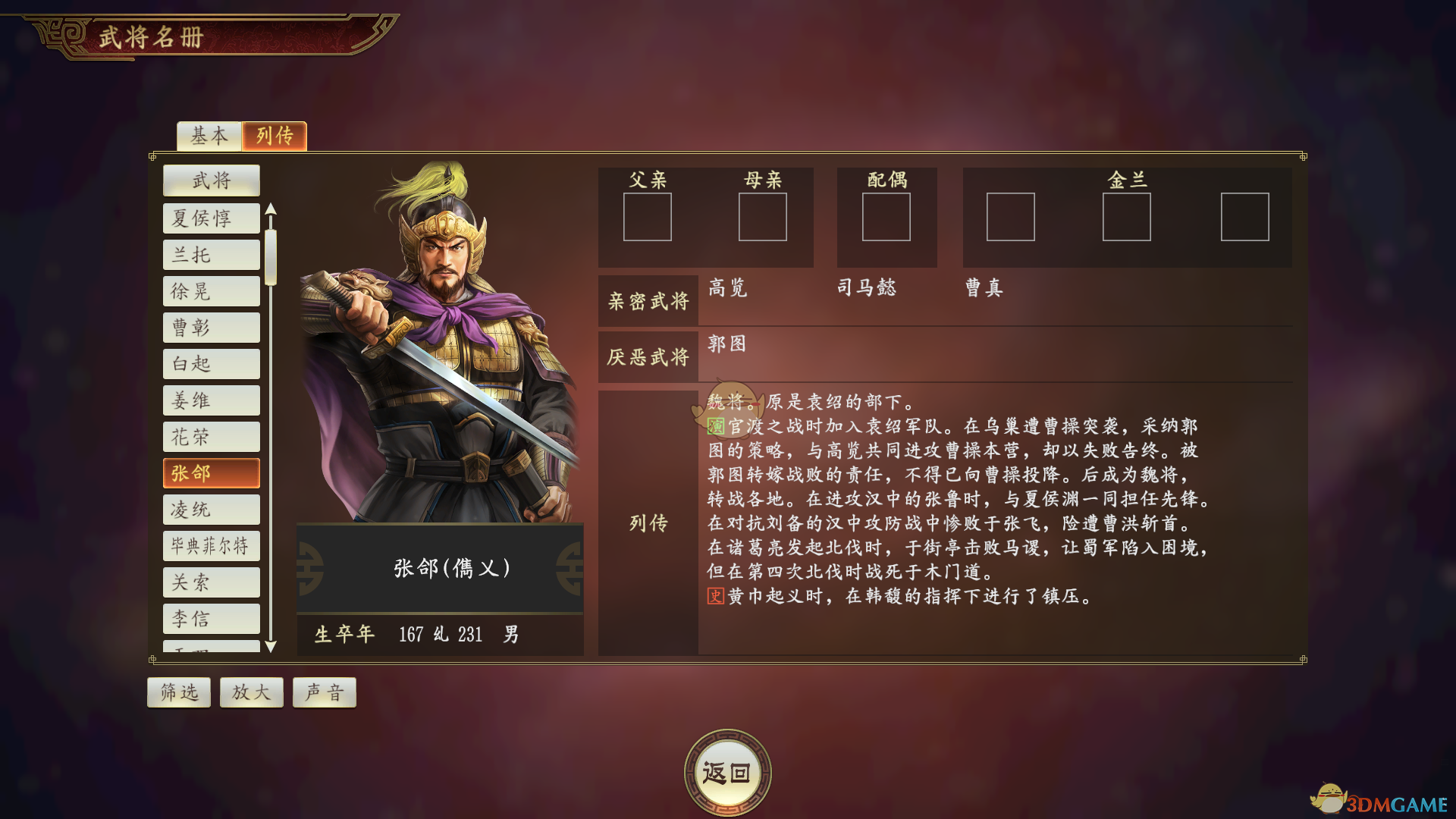 《三国志14》张郃武将点评