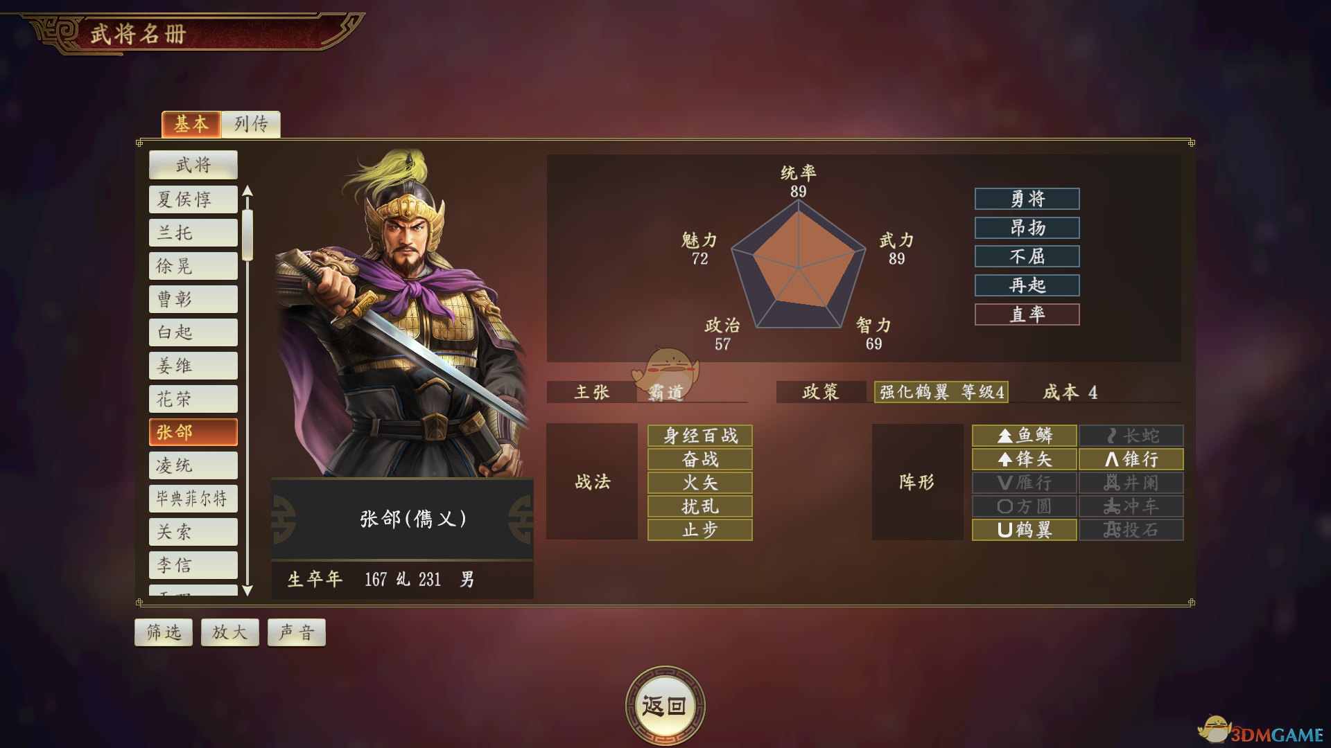 《三国志14》张郃武将点评