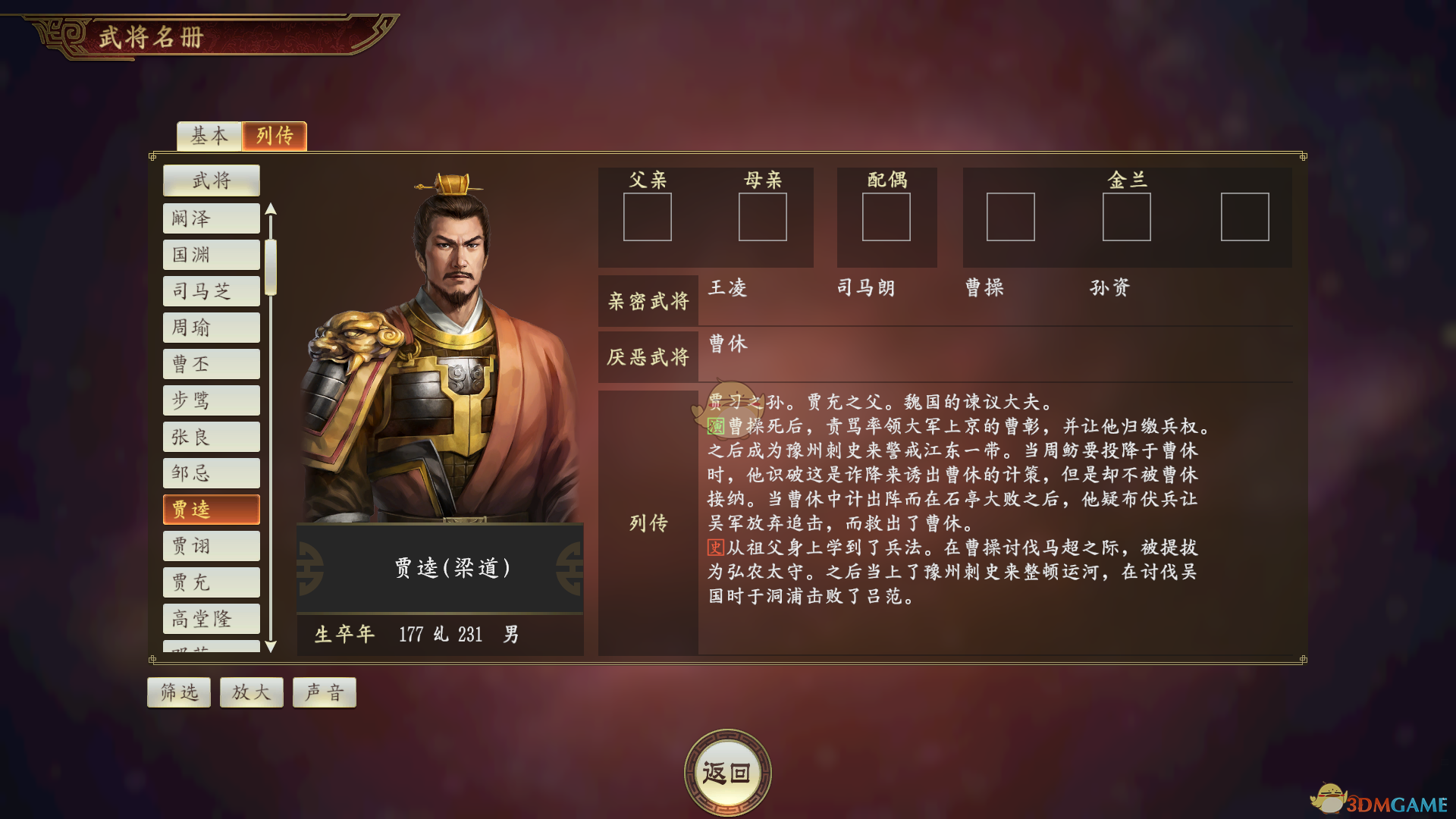 《三国志14》贾逵武将点评