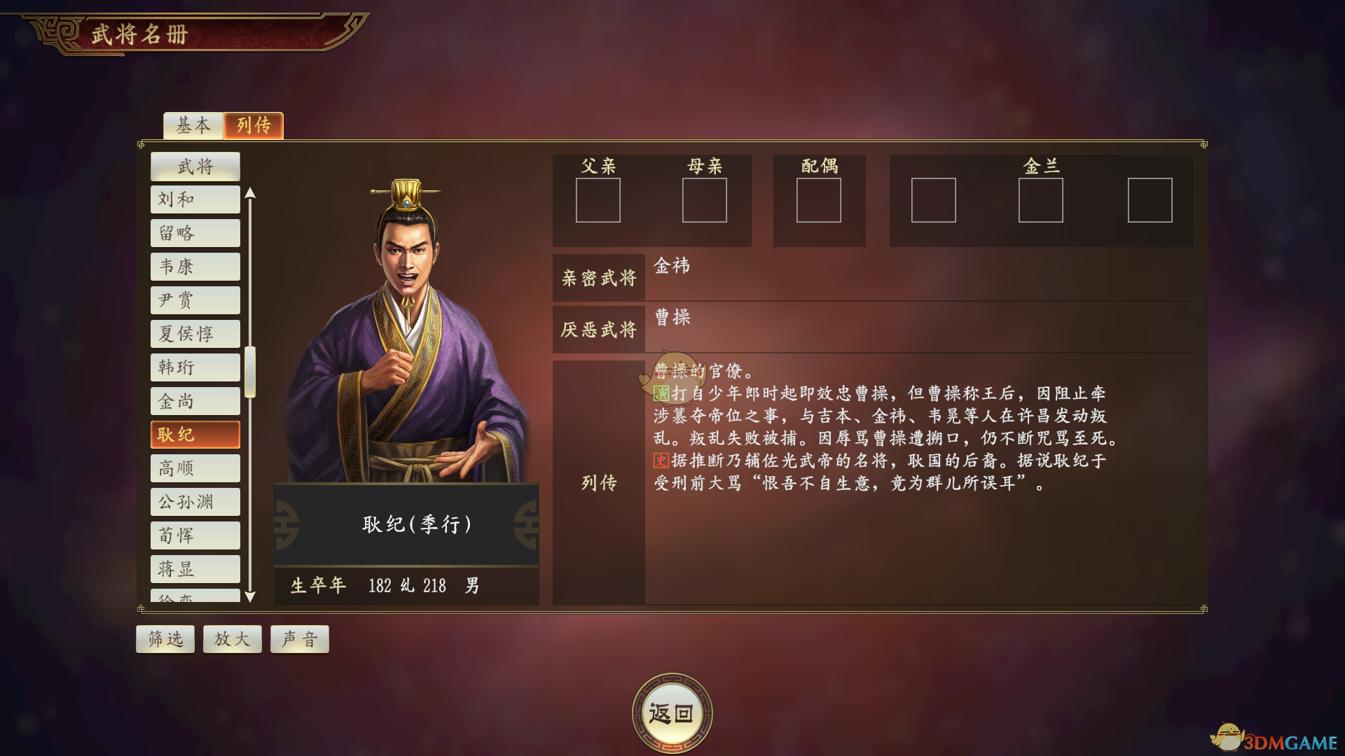 《三国志14》耿纪武将点评