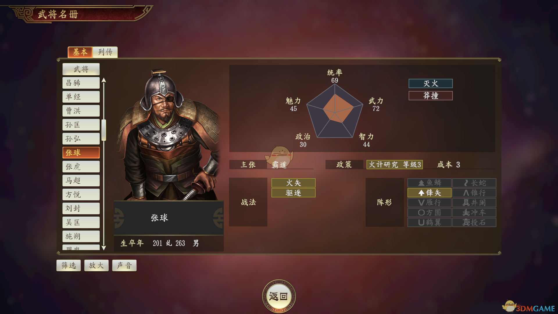 《三国志14》张球武将点评