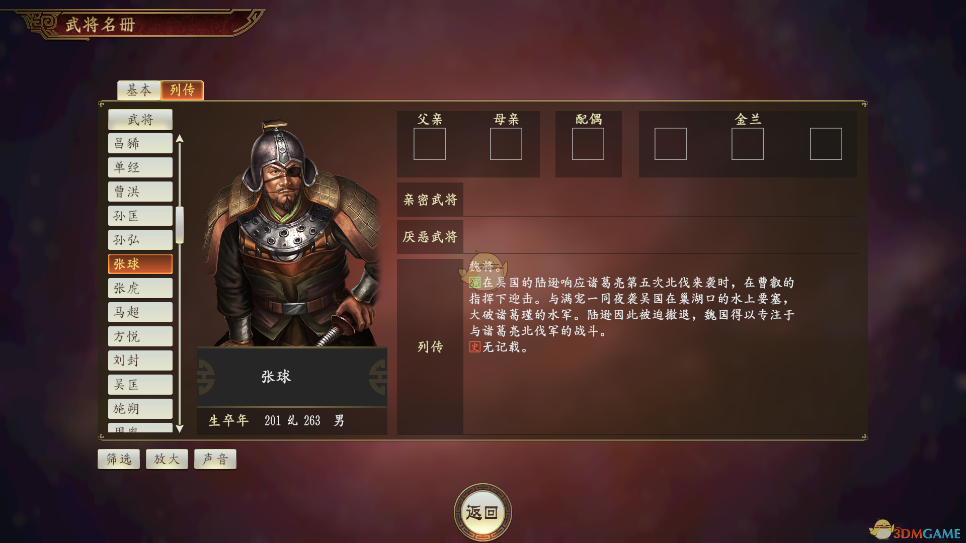 《三国志14》张球武将点评