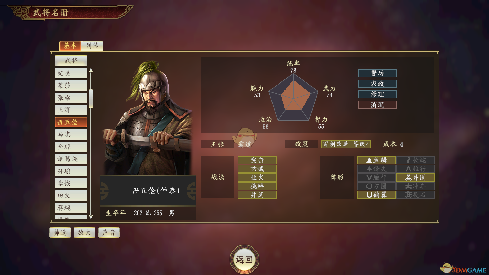 《三国志14》毌丘俭武将点评