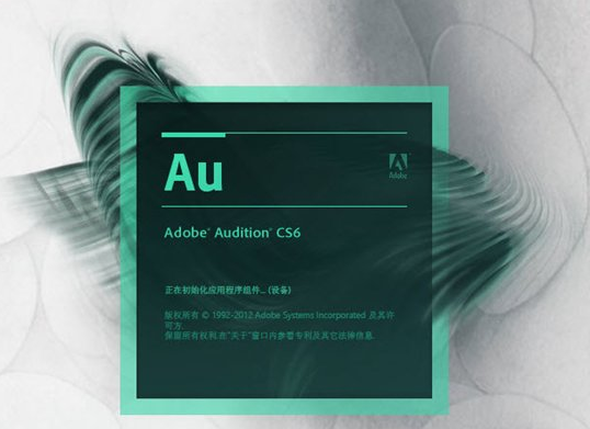 《Adobe Audition cs6》官方版