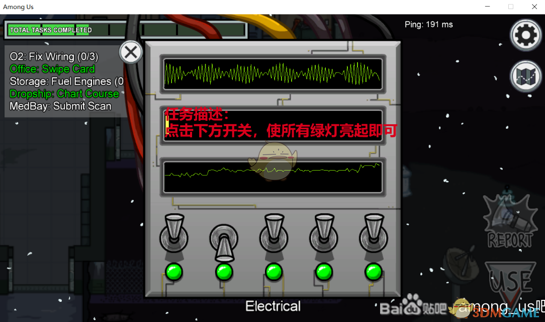 《Among Us》全任務(wù)達(dá)成方式圖解