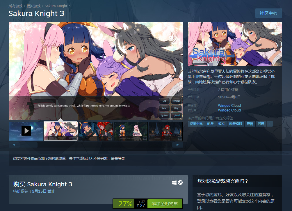樱花系列新做《樱花骑士3》上岸Steam 支持中文